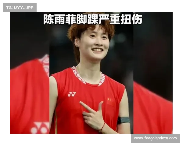 陈雨菲脚踝受伤坚持完成决赛 赛场上痛苦依旧展现顽强拼搏精神